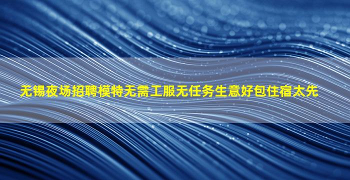 承德酒吧招聘